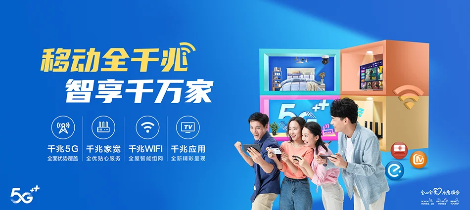 中国移动兴隆台区移动宽带